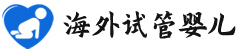 {乌兰察布供卵助孕}